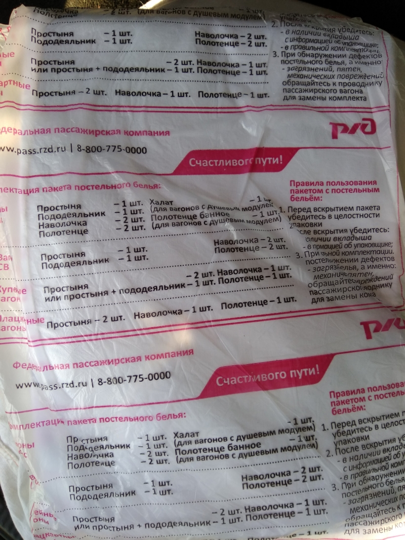Комплект постельного белья РЖД