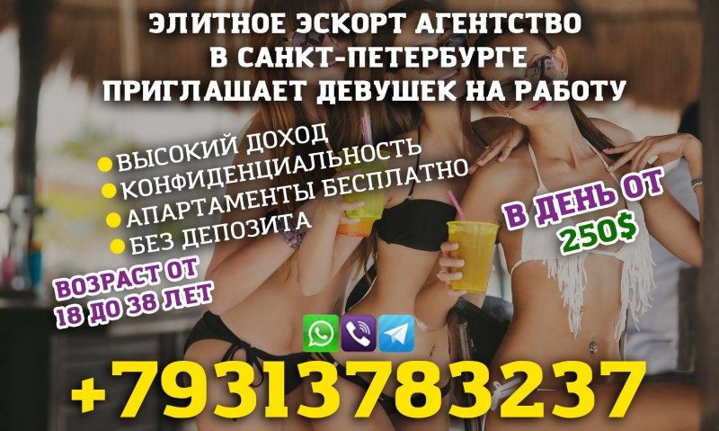 Работа для девушек в Санкт-Петербурге