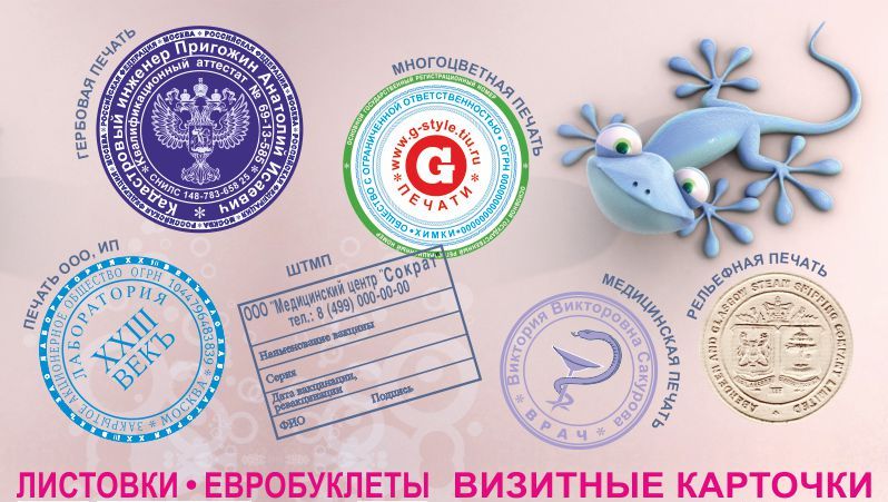 Печати и штампы - изготовление, Химки, круглосуточно