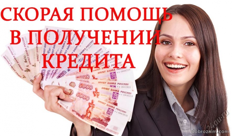 Срочно нужны деньги-Вам сюда.