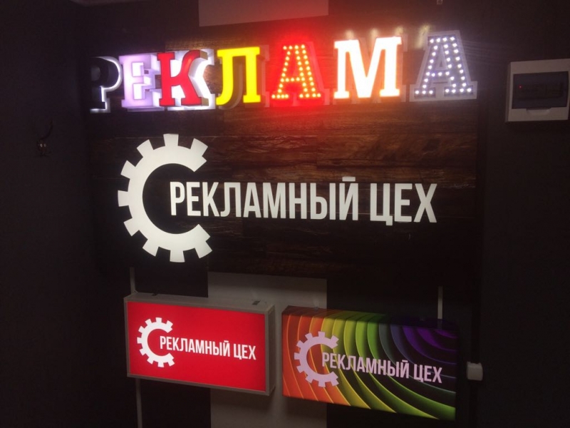 Наружная реклама, вывески, световая реклама