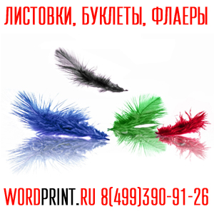 Оперативная Полиграфия в Люберцах Срочная печать Визиток и Листовок Жулебино