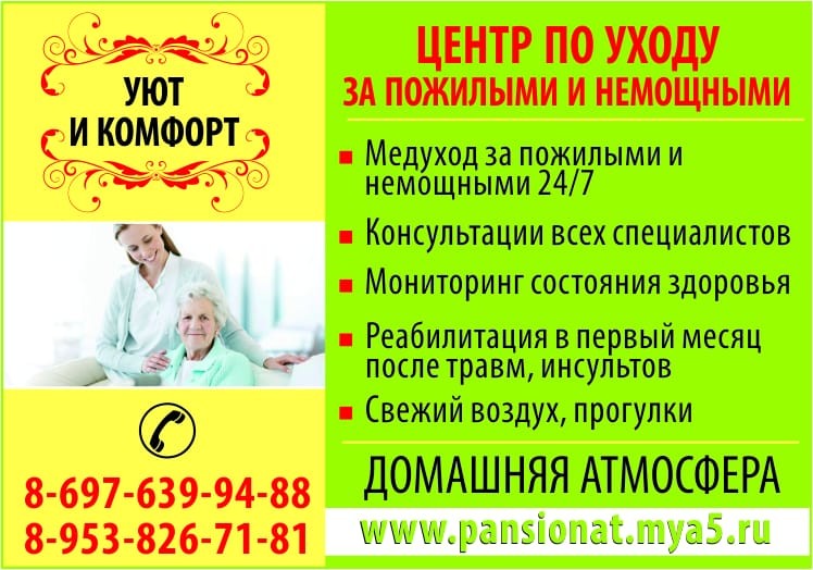 Центр по уходу за пожилыми.