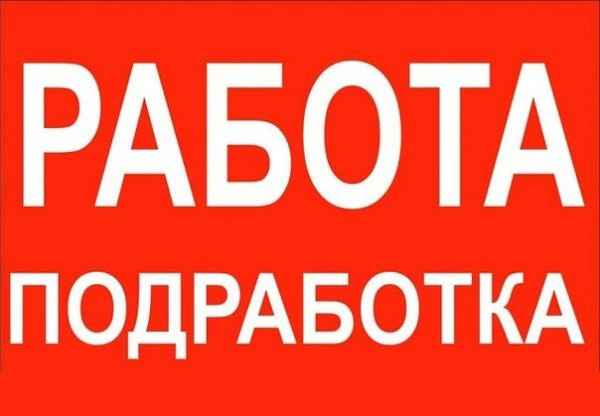 Требуется сотрудник с опытом продаж