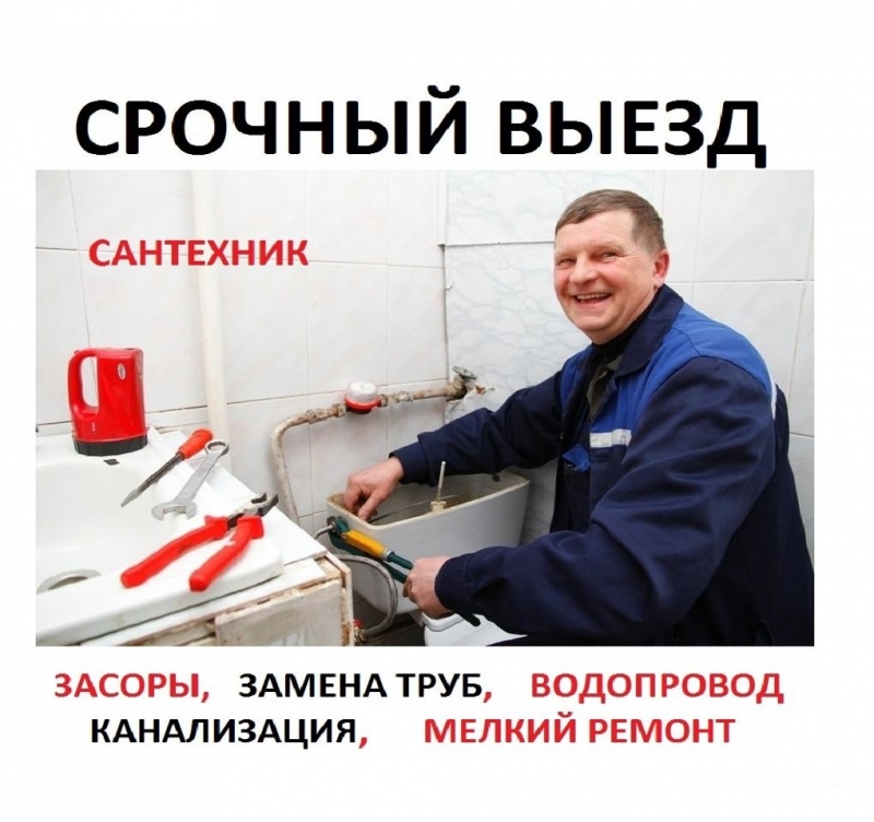 Сантехник вКалуге