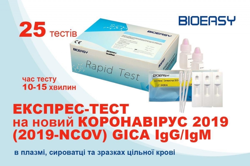Экспресс-тест на коронавирус Оригинал