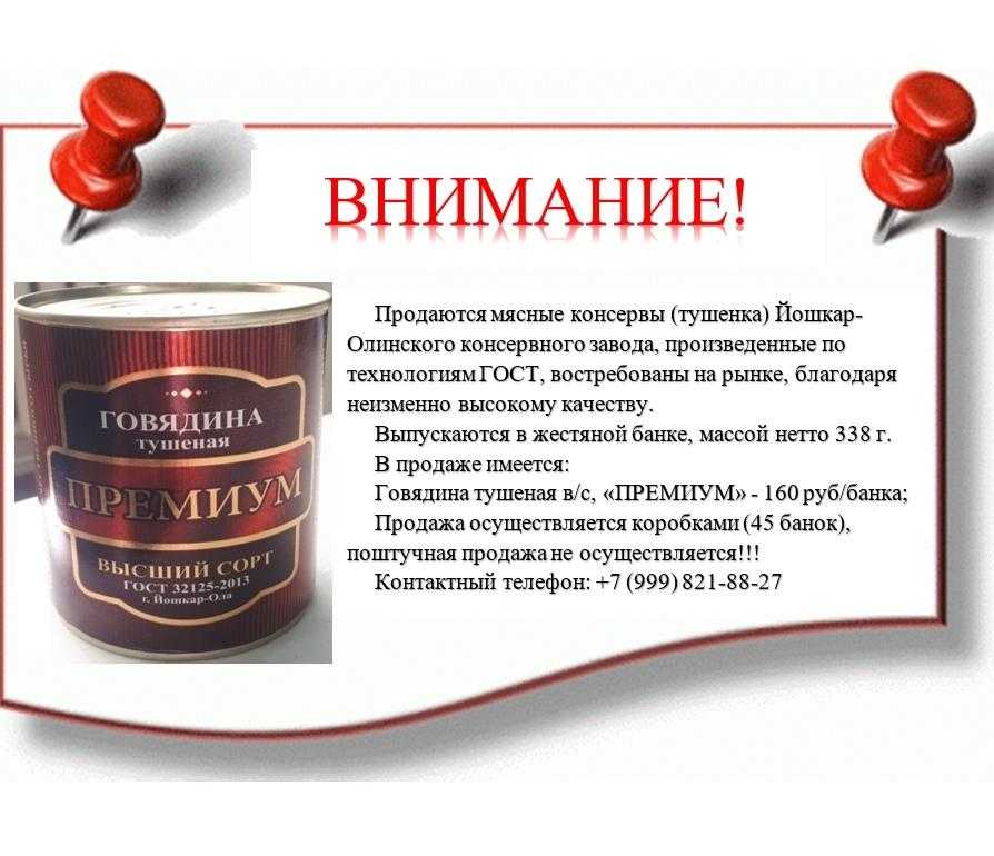 Мясные консервы говядина тушенка