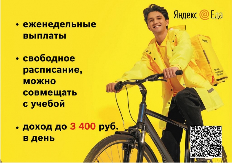 Курьеры в сервис Яндекс Еда