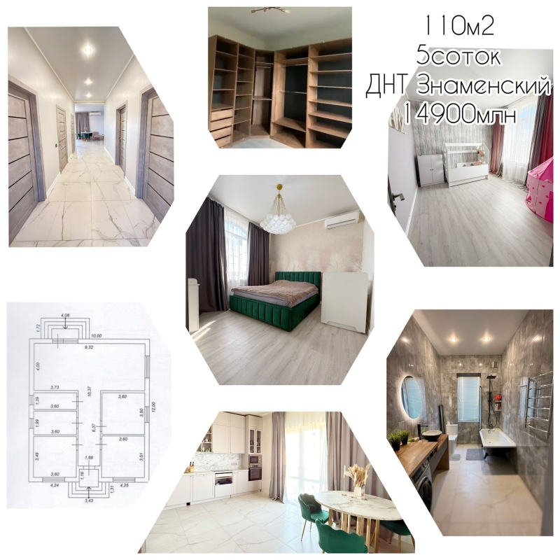 Дом 110м2, 5 соток