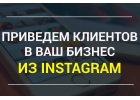 Эффективное продвижение в инстаграм