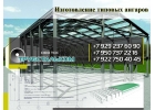 Изготовление металлоконструкций