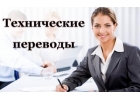 Переводчик устный и письменный и другие языки с нотариальным заверением