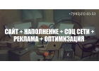 Заказать сайт с наполнением и продвижением