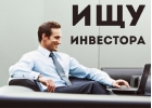 Приглашаем инвесторов для сотрудничества в сфере залогов под недвижимость
