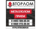 Сдать металлолом по Высокой цене - Можно Нам