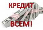 Деньги в на карту,ссуда за час