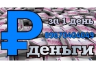 Деньги на любые цели под залог. Москва и МО