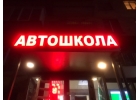 Автошкола в Новогиреево предлагает обучение доступные цены