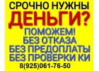 Кредит для всех граждан РФ до 4 млн. рублей, получение в короткие сроки.