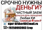 Срочно нужны деньги Банки отказывают Мы поможем взять кредит с любой историей