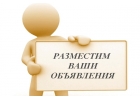 Ручное размещение Ваших объявлений.