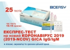Экспресс-тест на коронавирус Оригинал