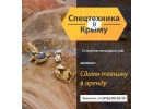 Строительные работы Аренда СПЕЦТЕХНИКИ