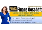 Микрофинансовая франшиза 1 в России без Ваших инвестиций